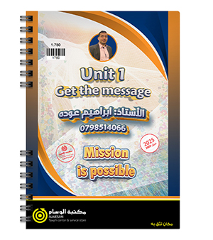 الوحدة الاولى ابراهيم عودة 2009