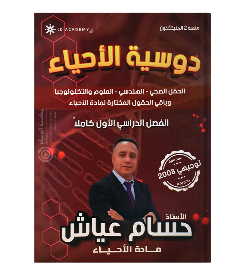 الفصل الاول حسام عياش 2008