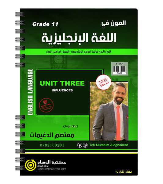 الوحدة الثالثة معتصم الدغيمات 2009