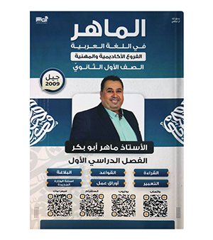 الفصل الاول ماهر ابو بكر 2009