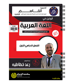 الفصل الاول رعد الخطاطبة 2009