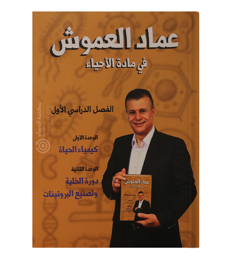 الوحدة الاولى و الثانية عماد العموش 2008