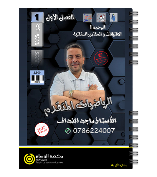 الوحدة الاولى ماجد النداف 2008