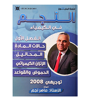 الفصل الاول ماهر نجم 2008