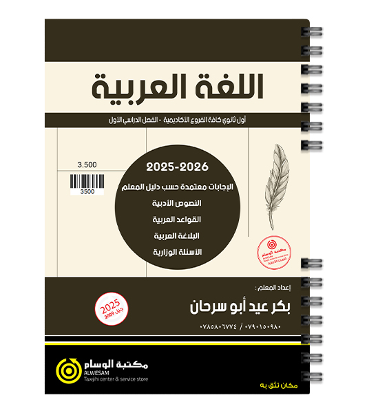 الفصل الاول بكر عيد ابو سرحان 2009