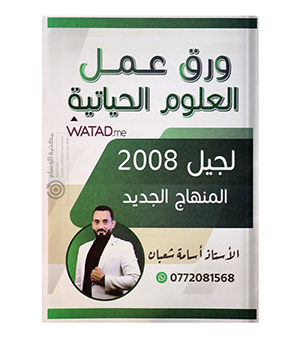 ورق عمل اسامة شعبان 2008