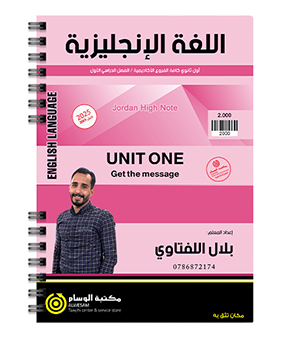 الوحدة الاولى بلال اللفتاوي 2009