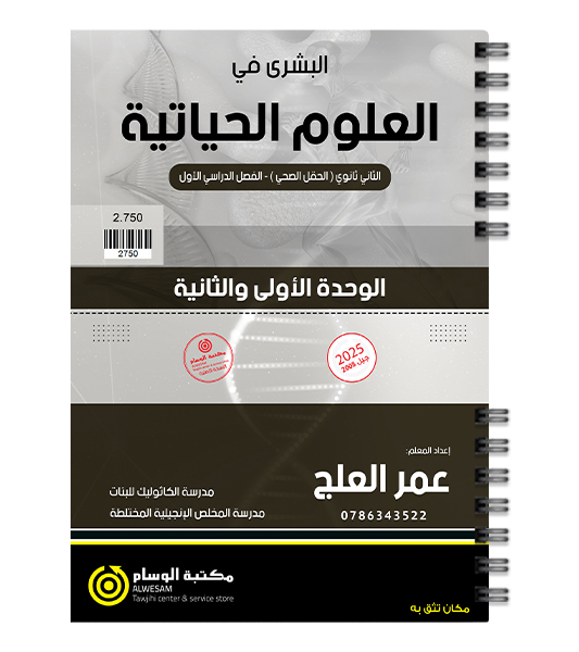 الوحدة الاولى و الثانية عمر العلج 2008