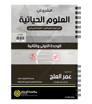 الوحدة الاولى و الثانية عمر العلج 2008