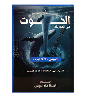 الوحدة الاولى و الثانية خالد الحوتري 2008