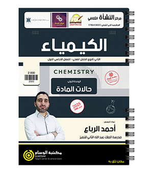 الوحدة الاولى احمد الرباع 2008