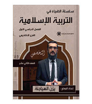 الفصل الاول تربية تخصص يزن الهيجانة 2008