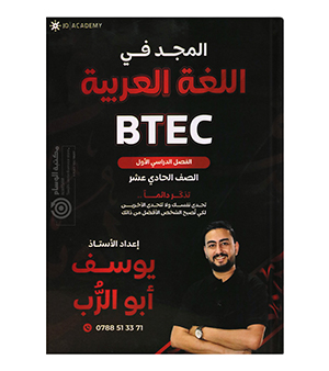 الفصل الاول يوسف ابو الرب BTEC 2009