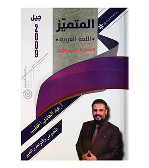 الفصل الاول عبدالهادي الخطيب 2009