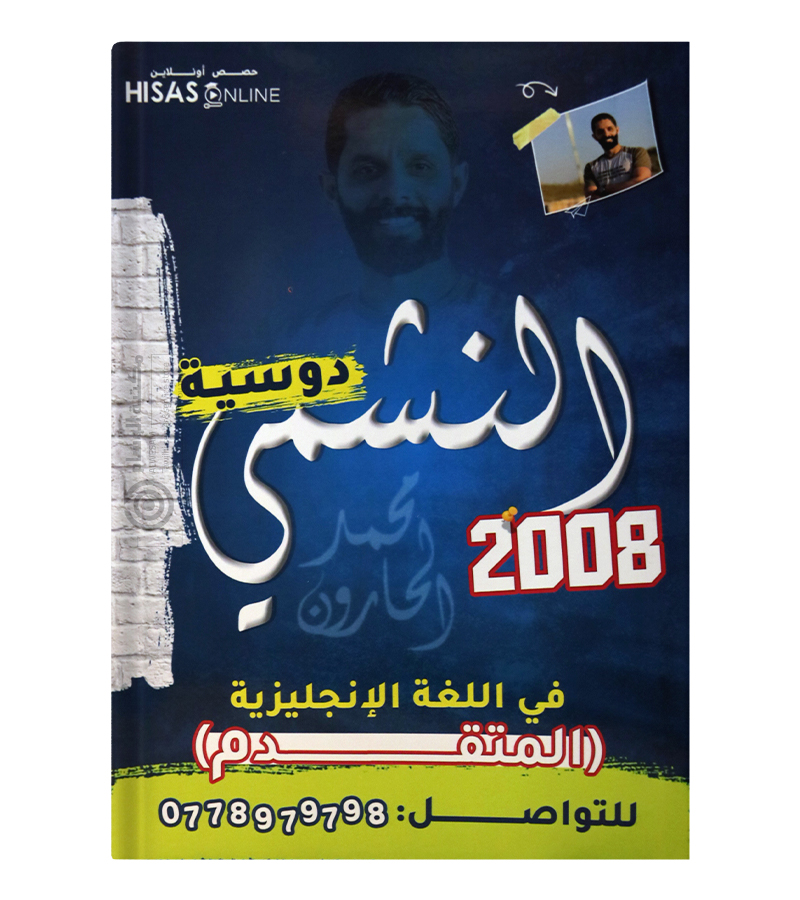 الوحدة الاولى محمد الحارون متقدم 2008