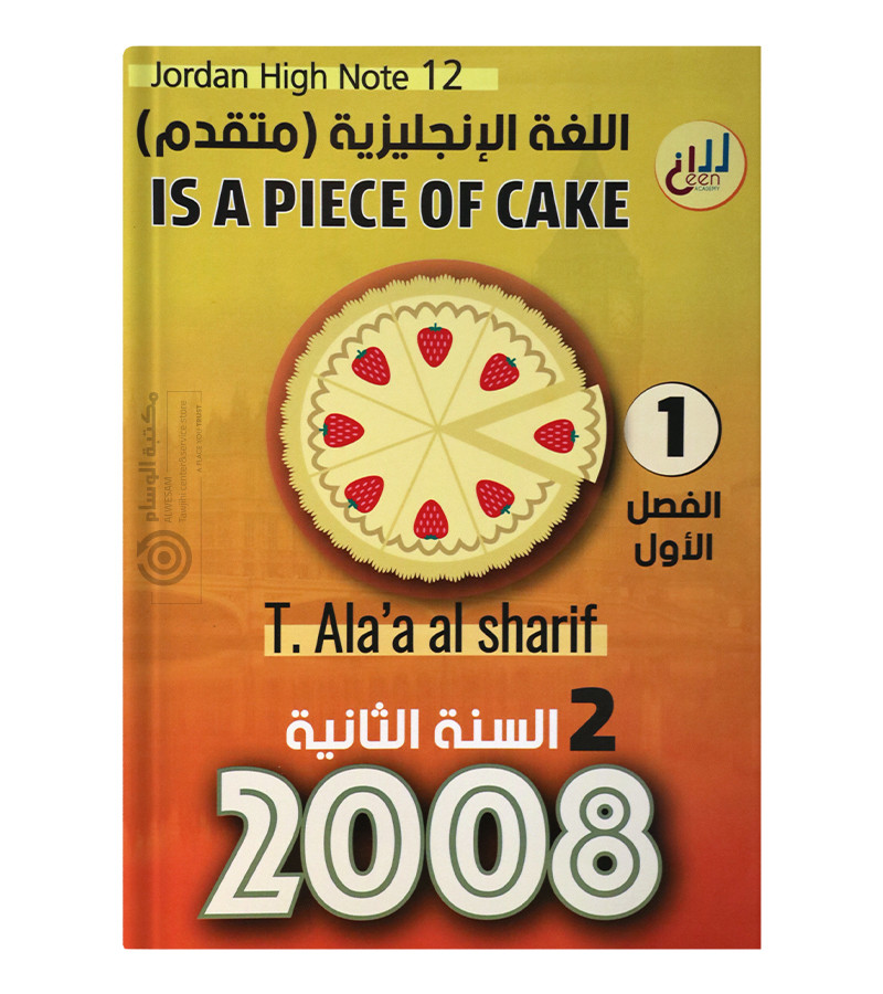 الفصل الاول انجليزي متقدم الاء الشريف 2008
