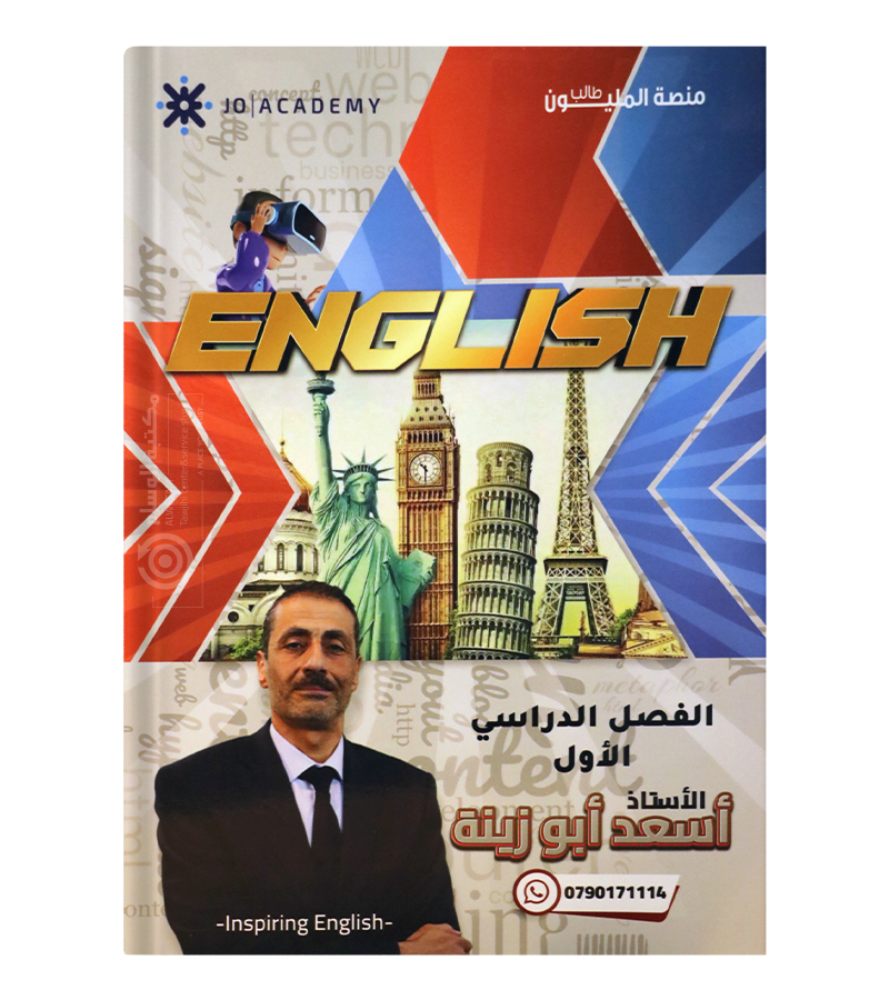 الفصل الاول اسعد ابو زينة 2009