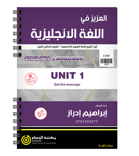 الوحدة الاولى ابراهيم ادراز 2009