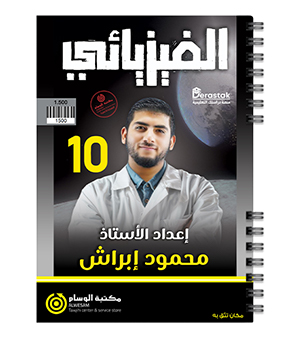 الصف العاشرة محمود ابراش