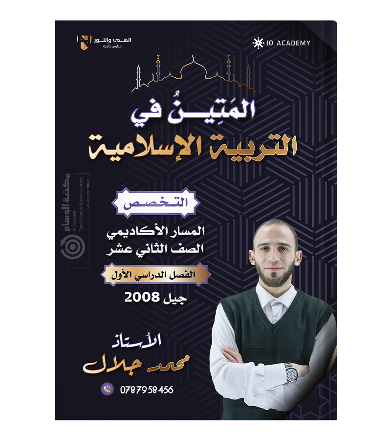 الفصل الاول تربية تخصص محمد جلال 2008