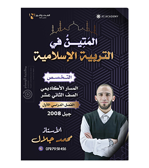 الفصل الاول تربية تخصص محمد جلال 2008