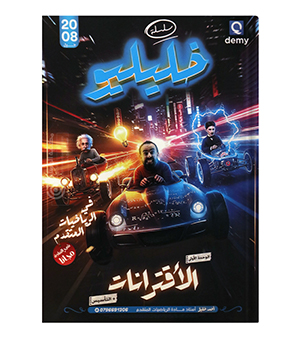 الوحدة الاولى رياضيات متقدم احمد خليل 2008