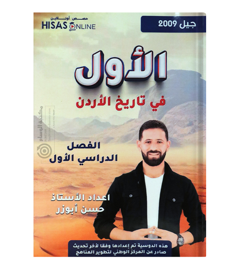 الفصل الاول حسن ابو زر2009