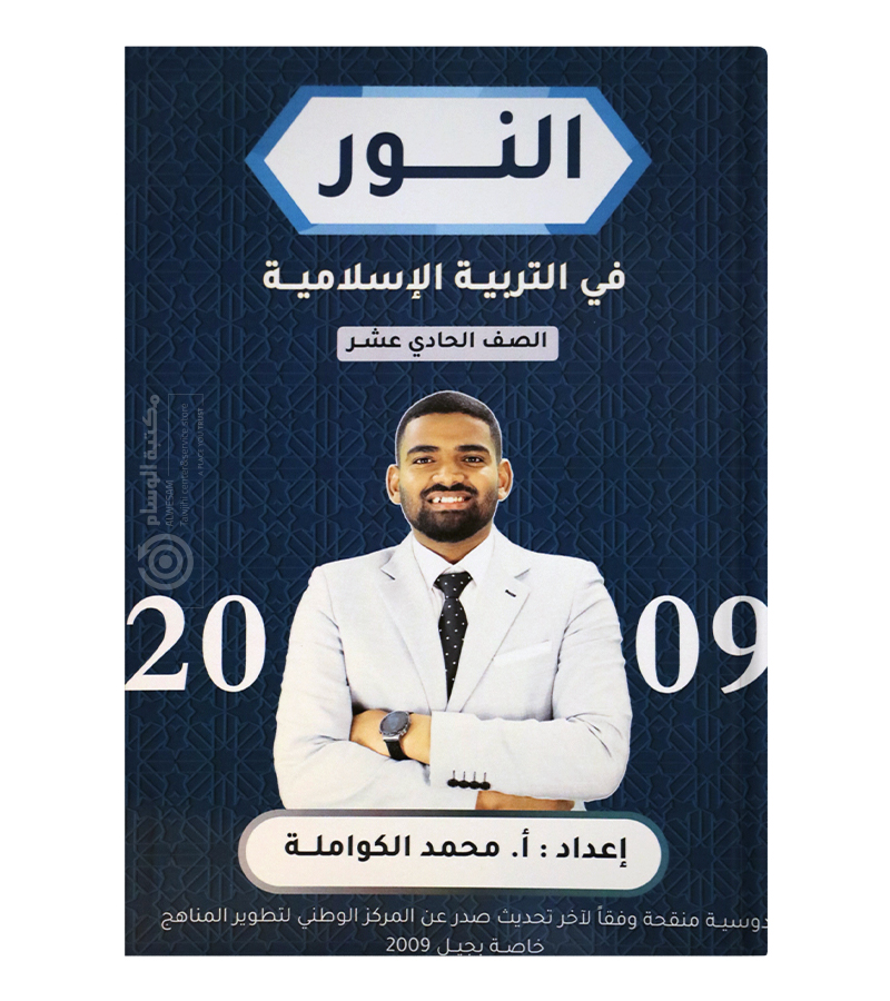 فصل اول محمد الكواملة  2009