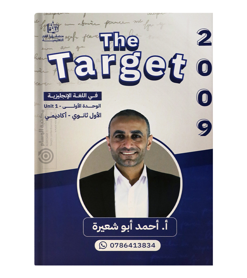 الوحدة الاولى احمد ابو شعيرية 2009