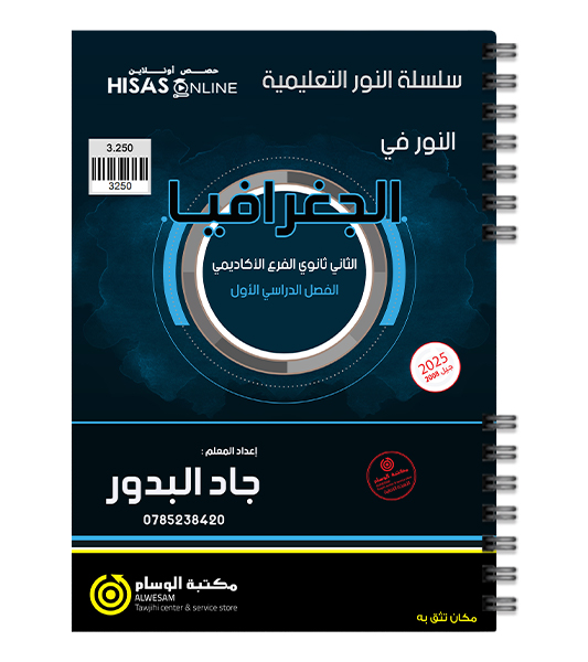 الفصل الاول جغرافيا جاد البدور 2008