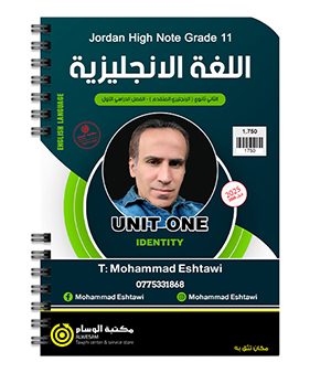 الوحدة الاولى محمد اشتيوي  2008