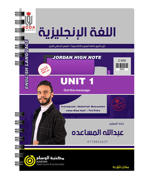 الوحدة الاولى عبدالله المساعده 2009