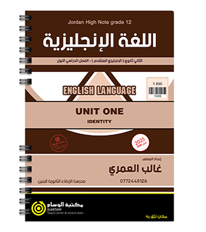 الوحدة الاولى غالب العمري 2008