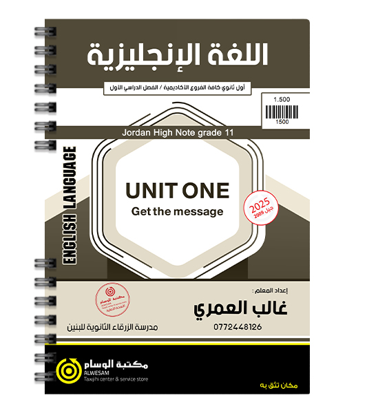 الوحدة الاولى غالب العمري 2009