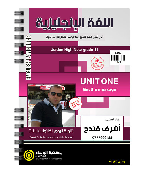 الوحدة الاولى النصوص اشرف قندح 2009