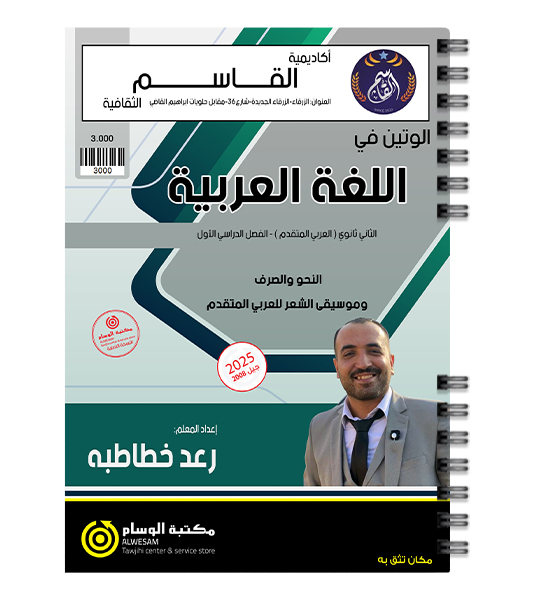 الفصل الاول نحو رعد الخطاطبة 2008