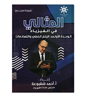الوحدة الاولى احمد شقبوعة 2008