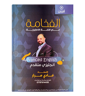 الفصل الاول فادي مرار 2008