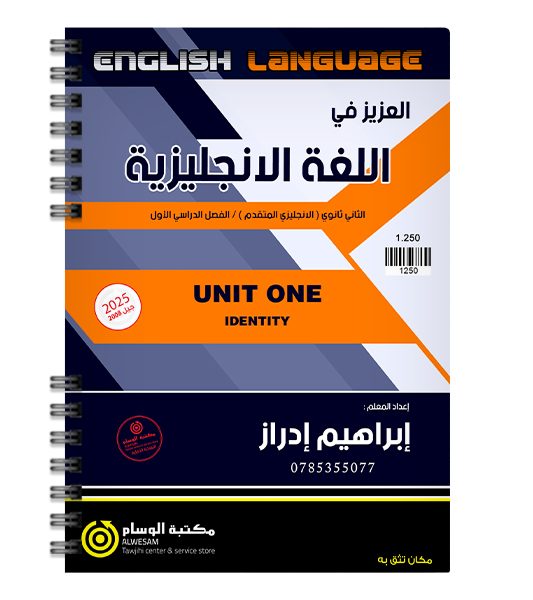 الوحدة الاولى متقدم  ابراهيم ادراز 2008