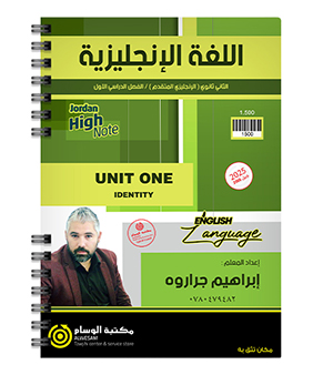 الوحدة الاولى متقدم ابراهيم جراروة 2008