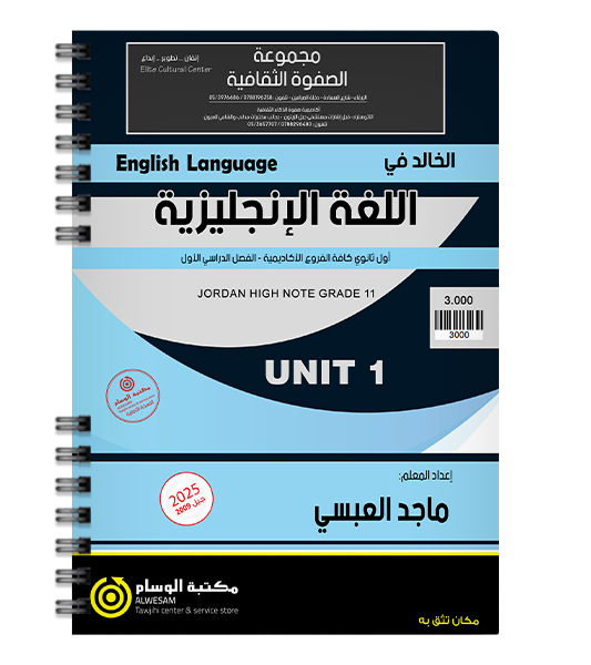 الوحدة الاولى ماجد العبسي 2009