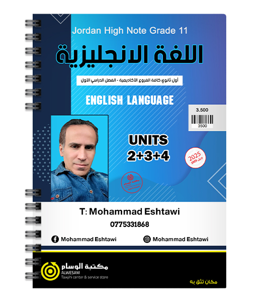 الوحدة الثانية و الثالثة و الرابعة محمد اشتيوي 2009