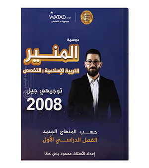 الفصل الاول محمود بني عطا تربية 2008