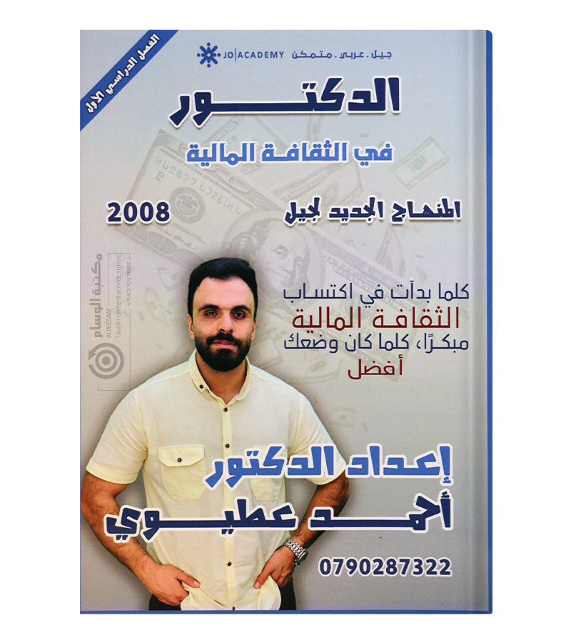 الفصل الاول احمد العطيوي 2008
