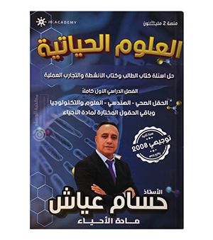حل اسئلة الكتاب حسام عياش 2008