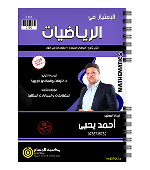 الوحدة الاولى و الثانية متقدم احمد يحيى 2008