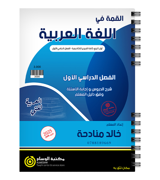 الفصل الاول خالد منادحة 2009