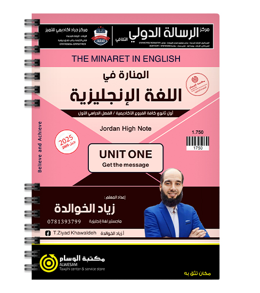 الوحدة الاولى زياد الخوالدة 2009