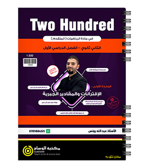 الوحدة الاولى متقدم عبدالله يونس 2008