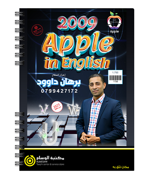 الوحدة الاولى برهان داوود 2009